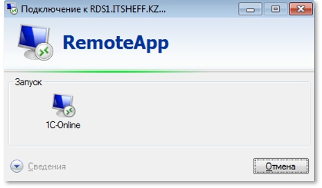 Host подключение. REMOTEAPP соединение. Удаленное приложение REMOTEAPP отключено Windows 8. TS REMOTEAPP. Замена REMOTEAPP.