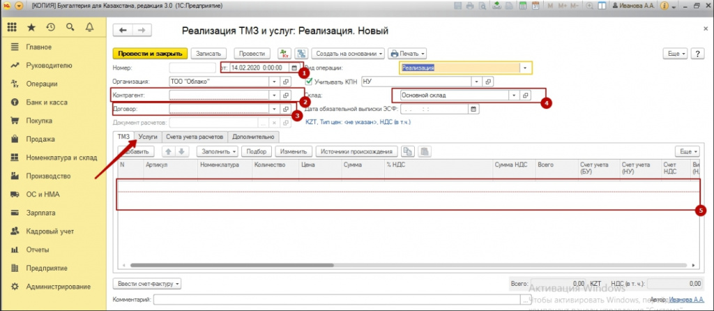 Реализация товара в 1с 8.3