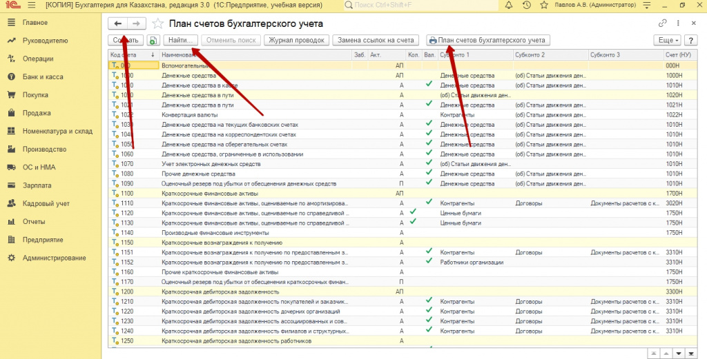 Настройка плана счетов в 1с
