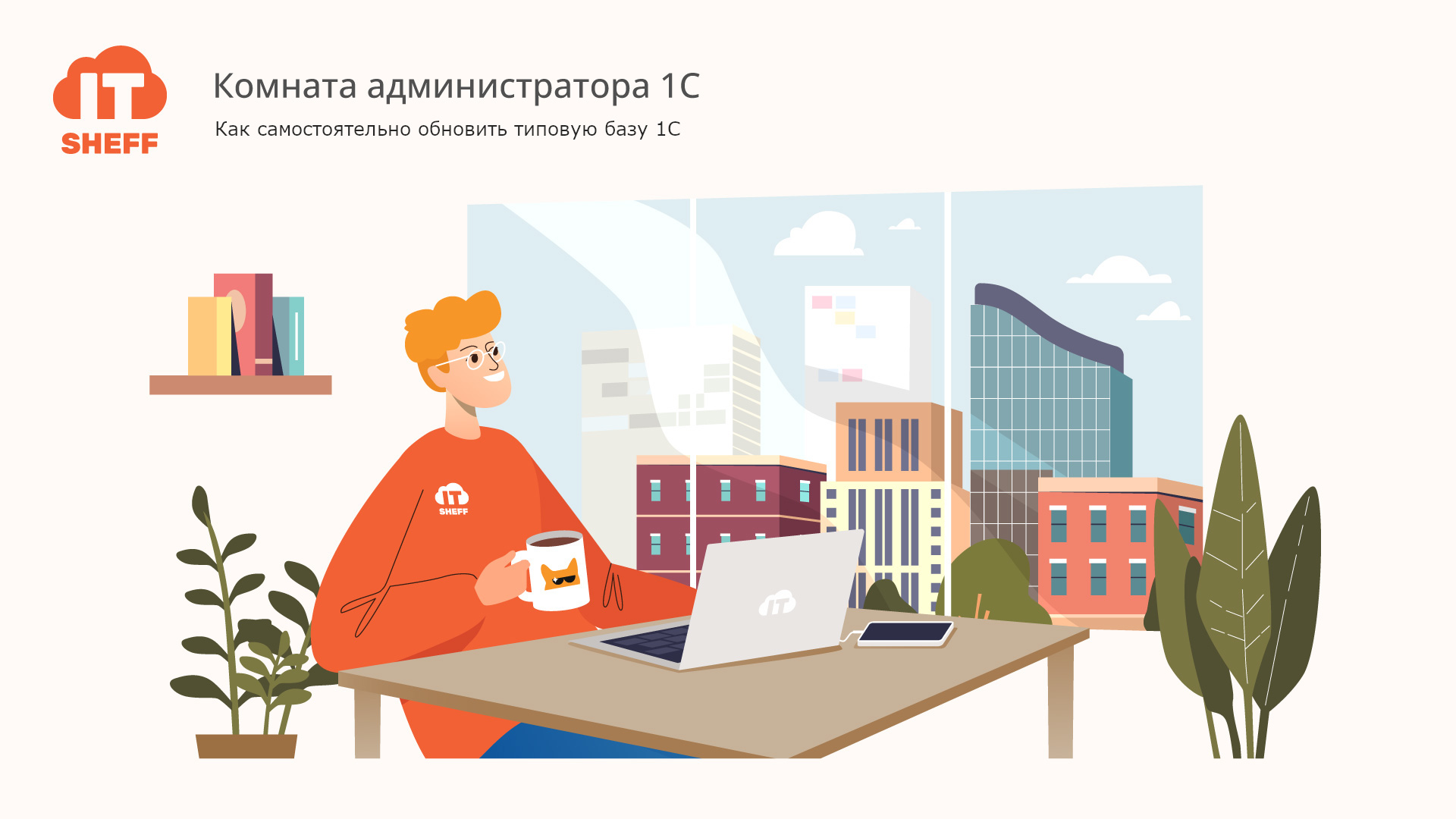 Как самостоятельно обновить типовую базу 1С через конфигуратор: пошаговая инструкция