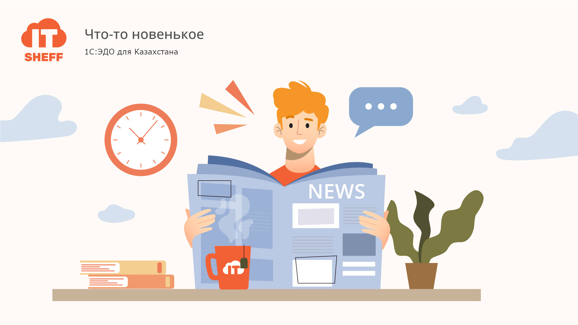 1С:ЭДО для Казахстана: обмен документами прямо из 1С