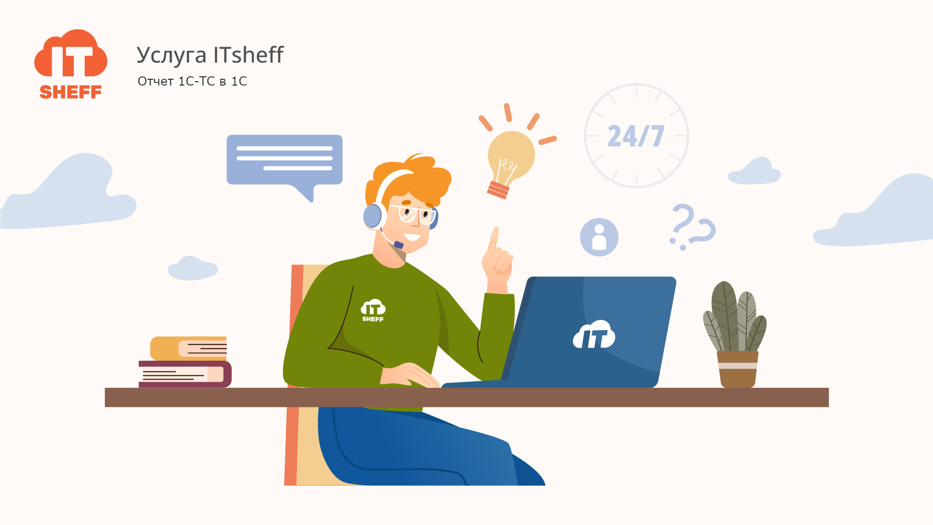Отчет 1-ТС в 1С: как сократить ручную работу при подготовке формы