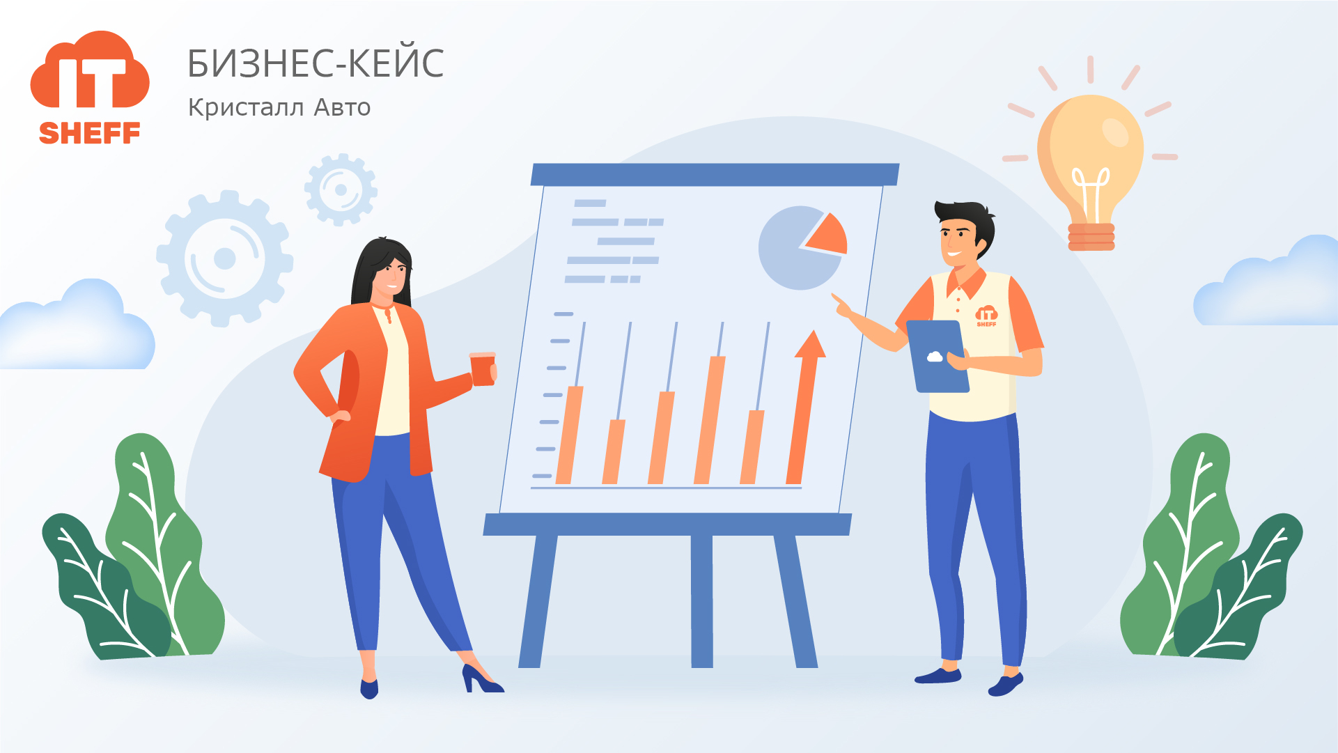 Как автодилеру выстроить надежную IT-инфраструктуру и объединить филиалы: кейс «Кристалл Авто»