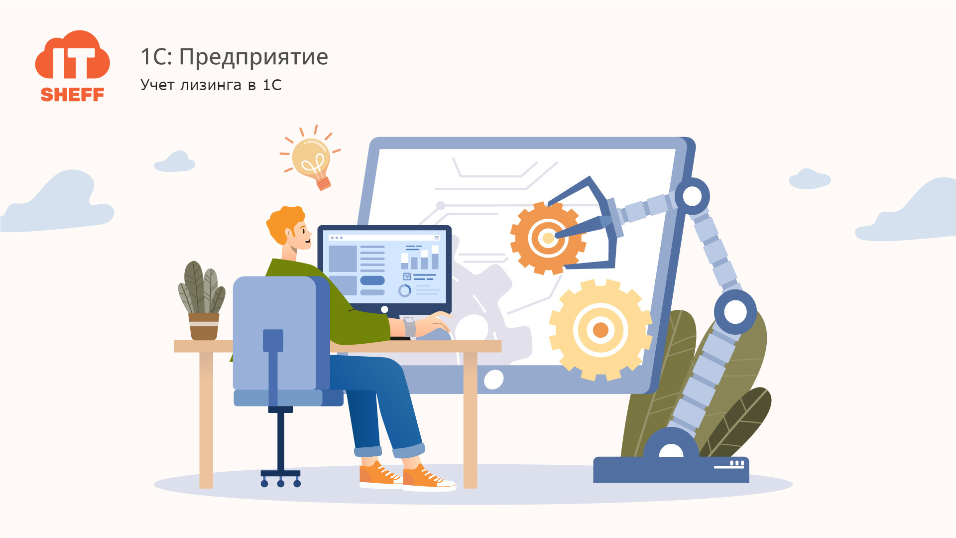 Как отразить лизинг в 1С:Предприятие 8.3