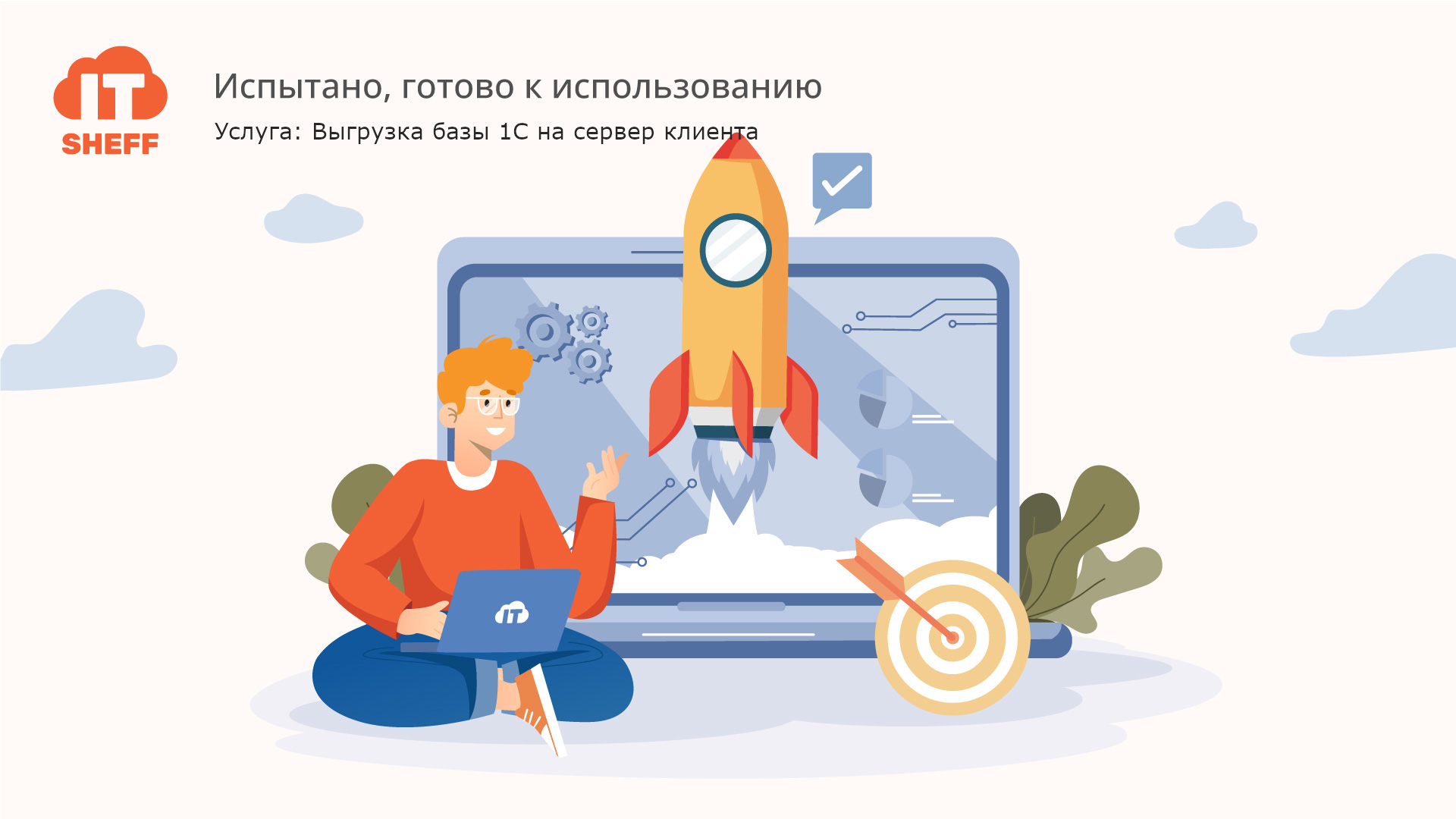 Как мы настроили регулярную выгрузку базы 1С на сервер клиента и зачем бизнесу такое решение